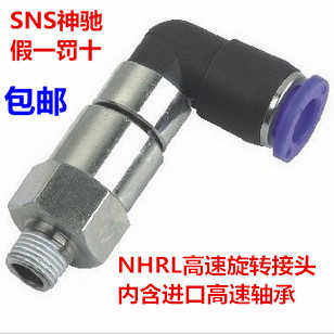 SNS神驰 NHRL4 6 8 10 12-M5 01 02 03 04气动高速弯头旋转接头