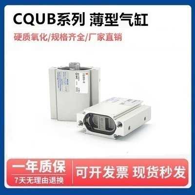 SMC平板式薄型气缸CQUB32-5/10/15/20/25/30/35/40/45/50/75/100M