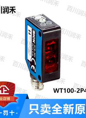 SICK德国西克WT100-2P4419光电开关漫反射6052380全新正询价~议