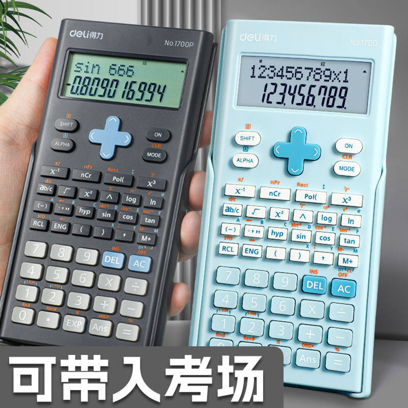 得力科学函数计算器考研考试一建二建中小学生中高考大学生会计用