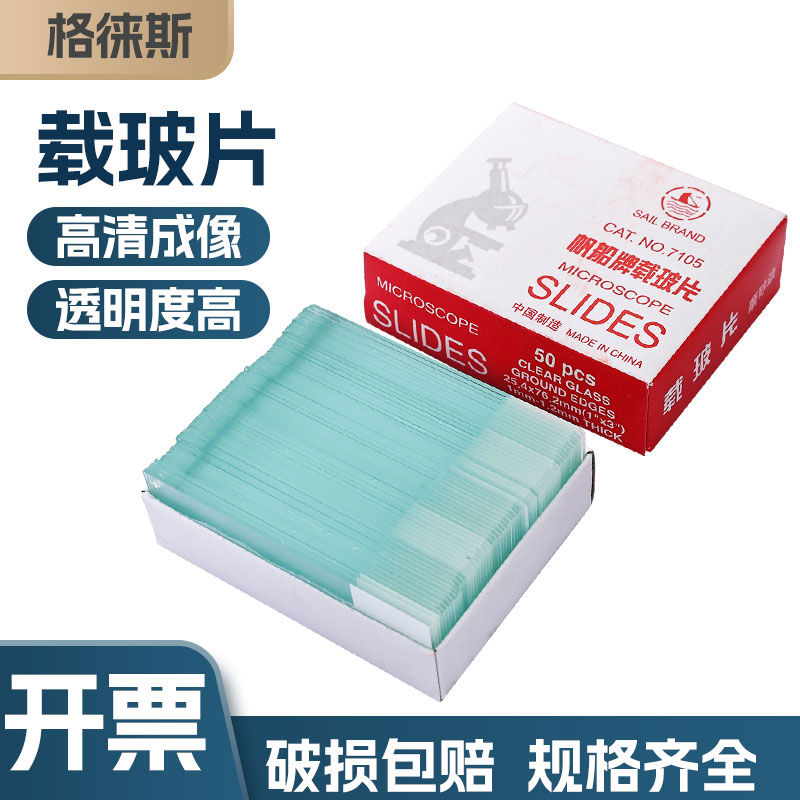 载玻片盖玻片血球计数板显微镜观察用生物化学分析教学实验仪器