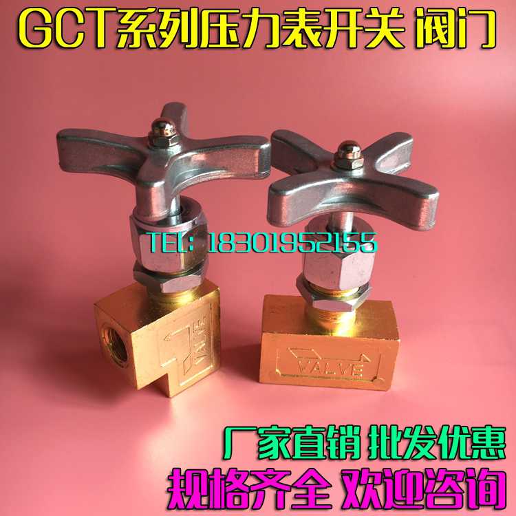 压力表开关GCLT-02 GCT-02 90度180度油压液压压力表仪表调节阀门