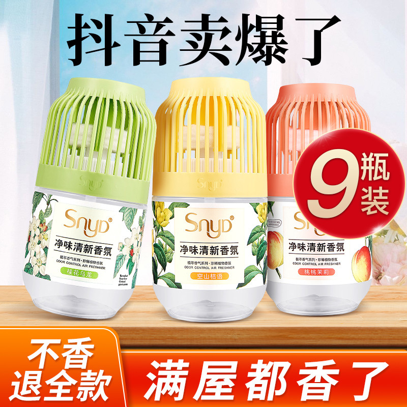 小香墩空气清新剂厕所除臭神器卫生间去除异味卧室持久留香清洗剂
