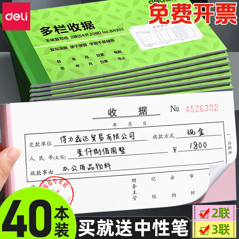 得力收款收据碳复写二联三联单送货单票据单栏多栏财务费用凭证