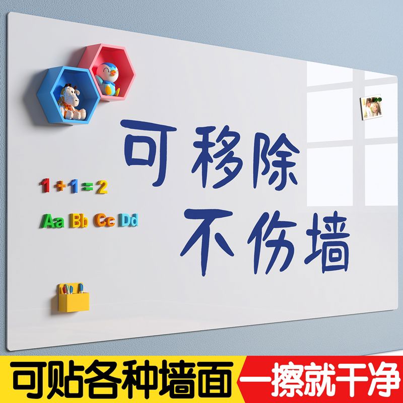 白板写字板磁性小黑板家用教学可擦儿童小白板不伤墙记事板涂鸦墙