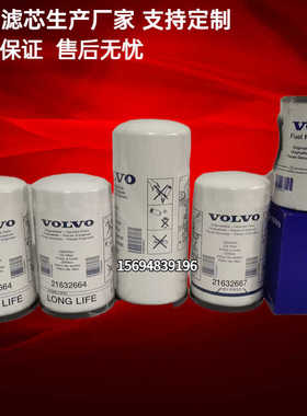 23075366 23075367 22480372 20998367沃尔沃机滤柴滤油水分离器