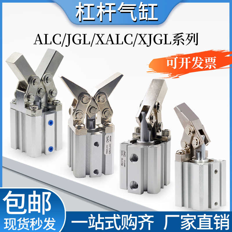 气动杠杆ALC气缸JGL-25-32/JGLD带磁气动夹具压紧摇臂模具小型机