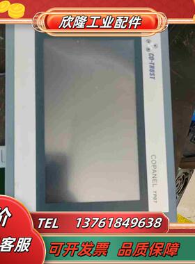 合信触摸屏TP07议价