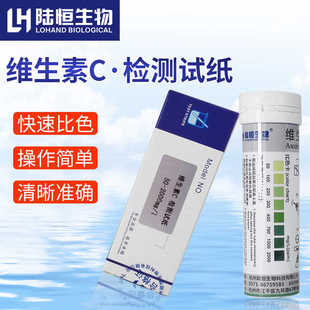 维生素检测试纸50-2000mg/l食水果饮料维他命C含量快速测定