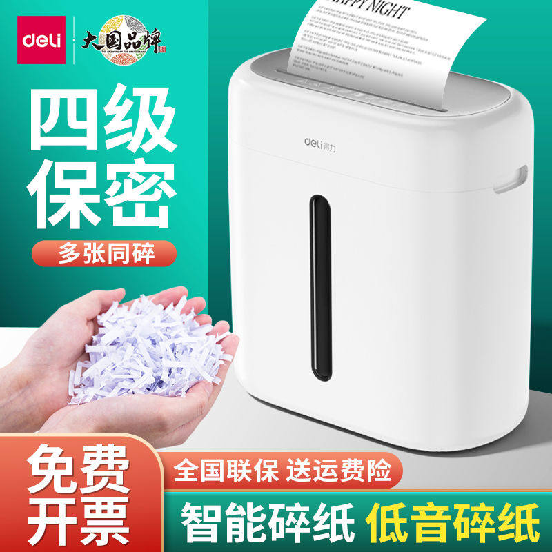 得力碎纸机办公室专用GA150家用小型全自动纸张破电动文件粉碎机