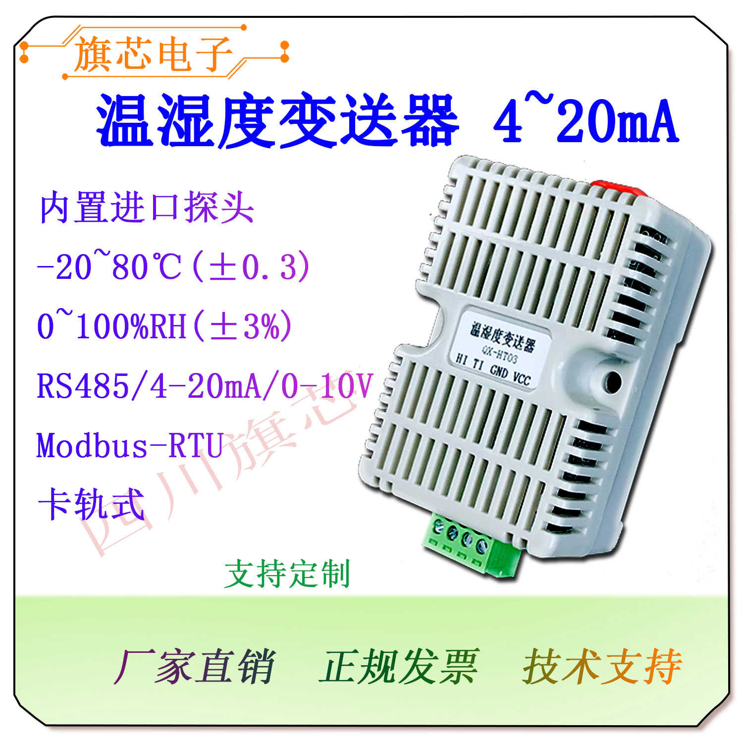 温湿度4-20mA变送器传感采集模拟量电流信号输出模块进口导卡轨工