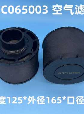 热销空压机空滤ECC065003黑胶PA5326 85413458高度125*165*60口径