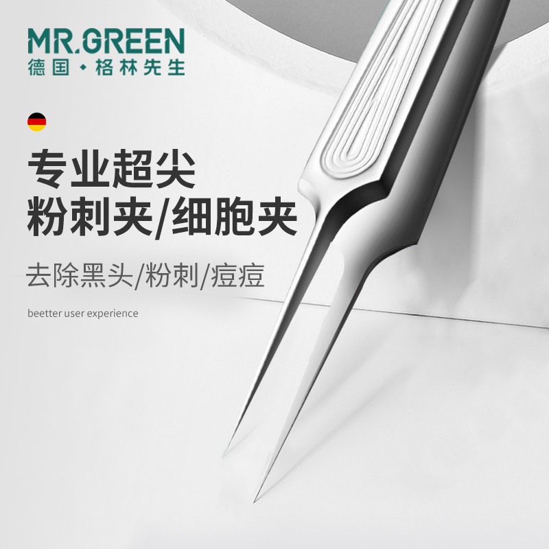 德国MRGREEN细胞夹黑头粉刺挑痘痘针工具超细超尖夹子祛暗疮美容