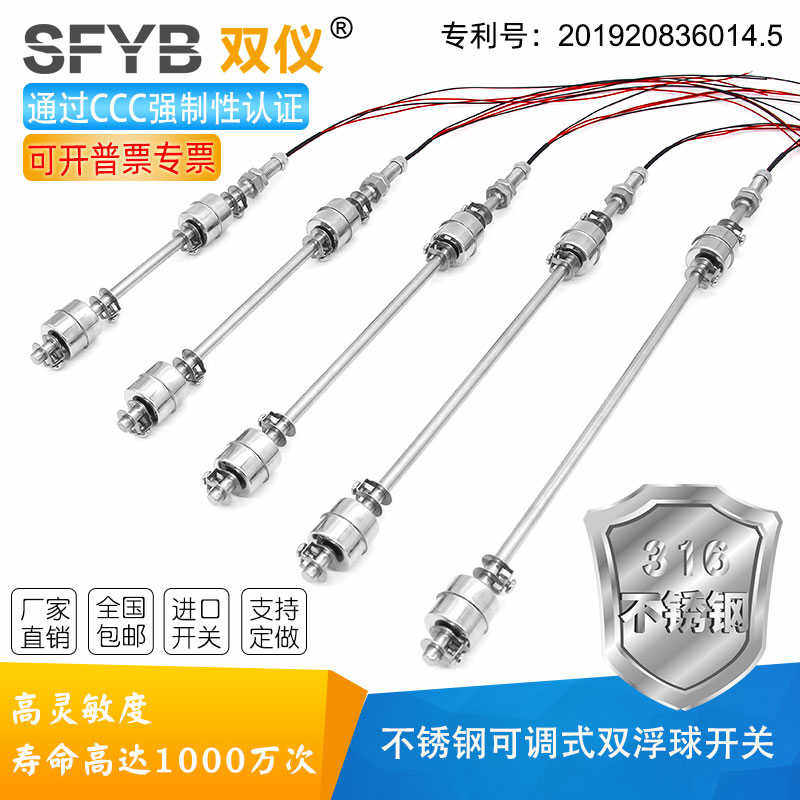 高温316不锈钢可调式双浮球开关水位感应器液位控制器上排水包邮