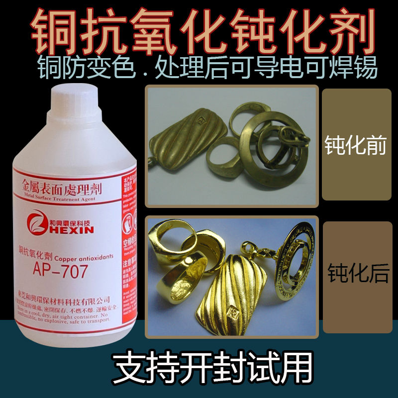 环保型铜钝化剂 紫铜黄铜红铜抗氧化剂保护剂防变色剂 铜材防锈液