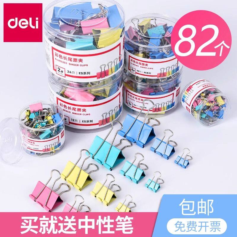 得力长尾夹大号彩色文件夹子文具燕尾夹鱼尾夹混装试卷小号书铁夹