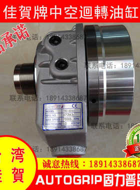 台湾佳贺中空回转油缸固力普TH-A536/TK-B646/TK-B853/TK-A1075