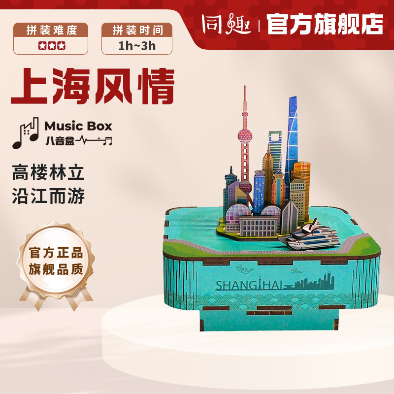 同趣八音盒上海风情科技馆积木拼装音乐盒diy手工生日礼物送男生