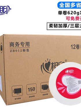 心相印ZB012 三层原生木浆 大卷纸 卫生纸 大盘纸 厕纸包邮-12卷