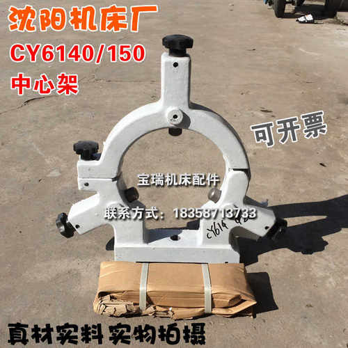 云南机床厂CY6140 CY6150 CY6250 6266 车床配件标准加大中心架