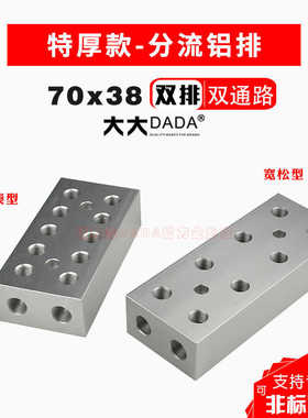 70x38加厚型注塑分水器多管路分配器分气块直通铝排水排汇流排3分