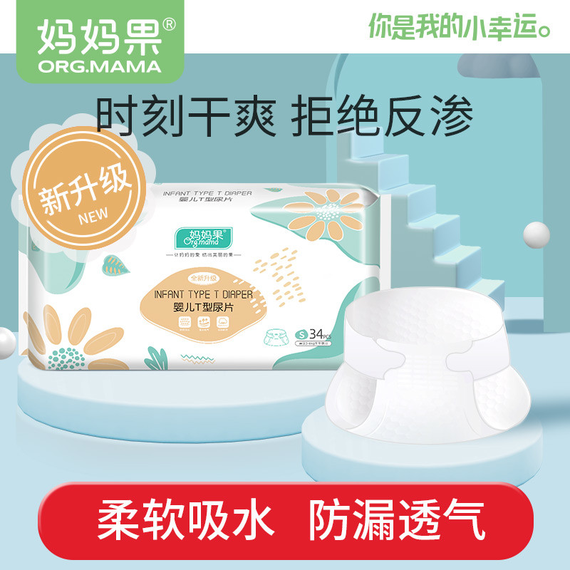 婴儿T型尿片三角巾一次性新生儿尿布尿垫夏季宝宝防水透气隔