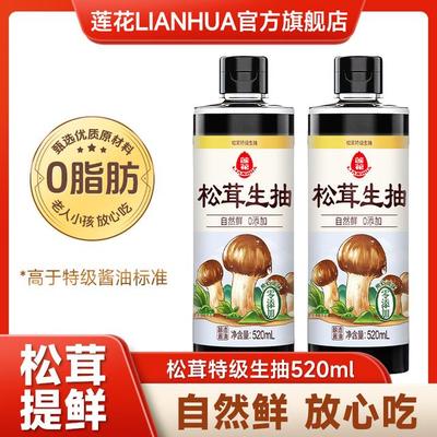莲花松茸生抽酱油520ml/瓶酿造酱油生抽零添加剂鲜香鲜味甄选