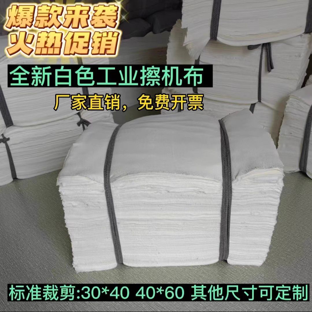 擦机布全棉工业抹布白色准尺寸吸水吸油不掉毛碎布头纯棉擦拭布