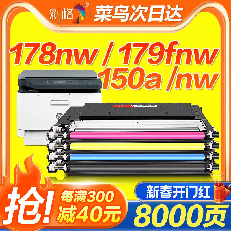 [W2080A]适用惠普178nw粉盒HP179fnw硒鼓118A 150a 150nw墨盒Colo