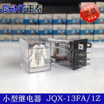 正 小型大功率电磁继电器 JQX-13FA 1Z插1D DC24V 220V 20A