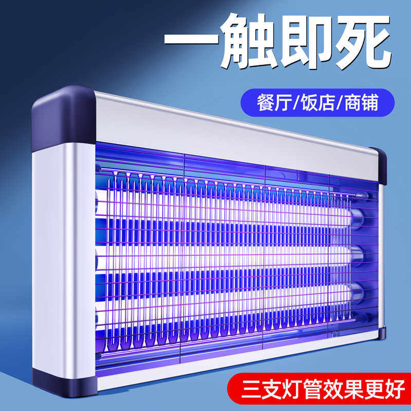 灭蚊灯灭蝇灯餐厅饭店用苍蝇捕捉神器2024新款驱蚊家用防虫900