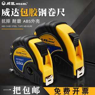 威达 钢卷尺3米5米卷尺7.5米10米加厚木工米尺子高精度测量工具