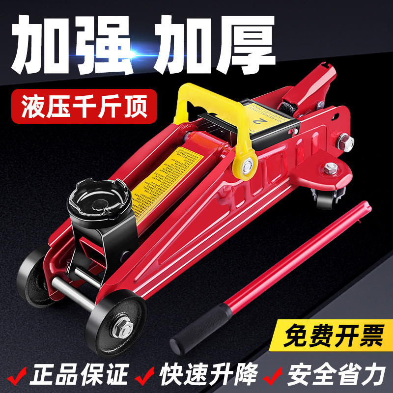 2吨卧式液压千斤顶轿车用面包车越野车SUV卧顶换胎工具车载千金顶