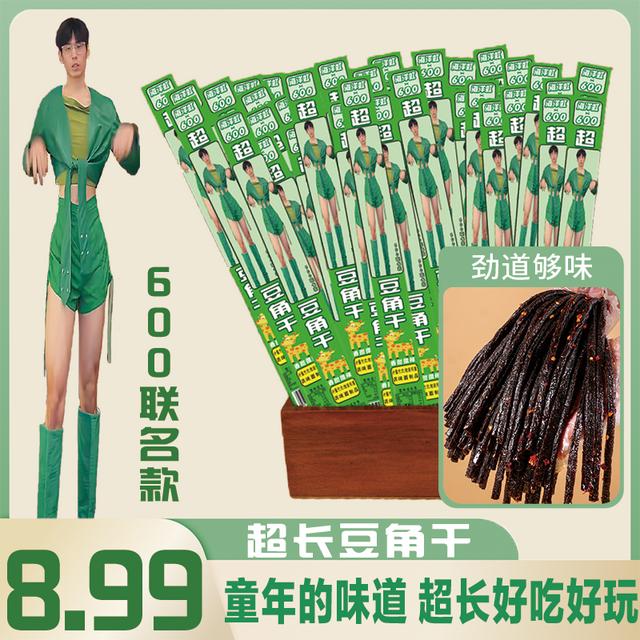 600聯(lián)名專屬超長(zhǎng)豆角干鑫鼎記芊禾禹香辣懷舊零食麻辣小吃