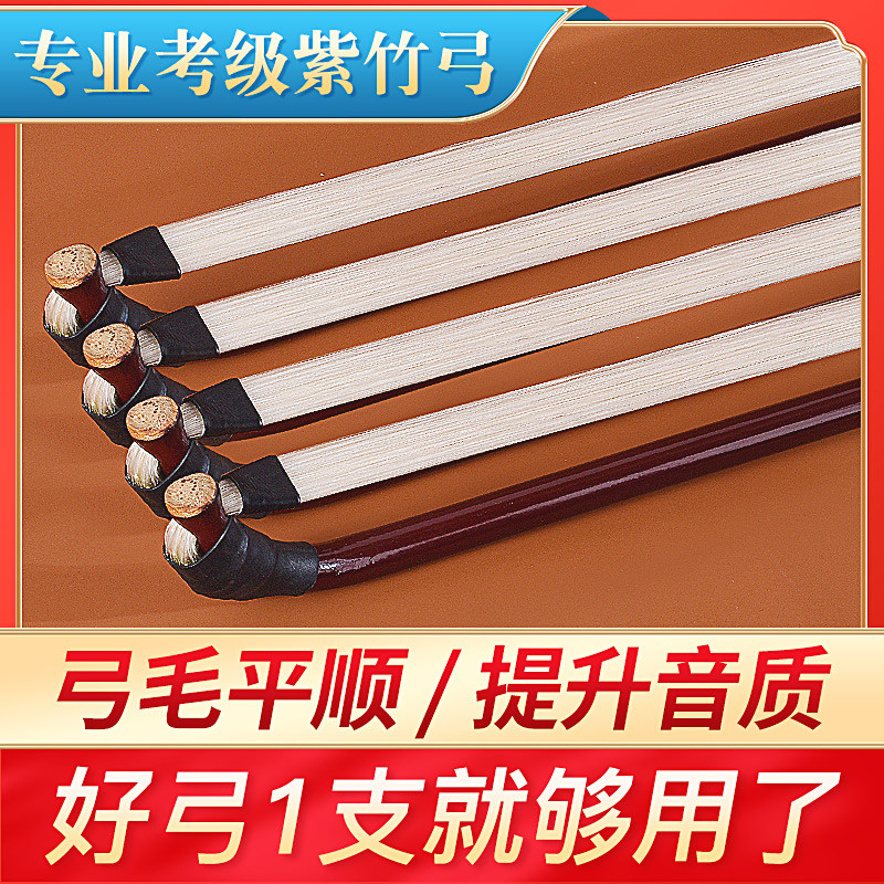 演奏级二胡弓子 弓毛真马尾高档专业紫檀弓鱼 天然马尾弓厂家