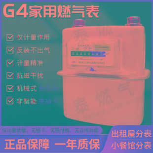 正家用膜式天然气表JG4燃气出租房分表测立方流量表煤气表接头
