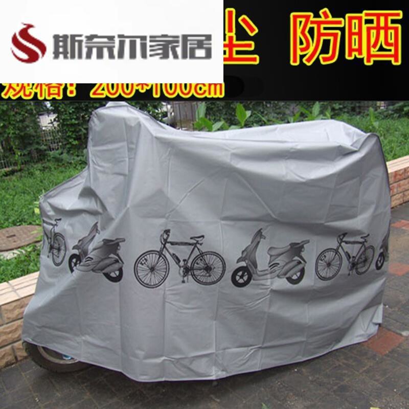 山地车自行车防雨罩防雨布车罩电动车防晒罩车雨罩电车防尘罩车衣