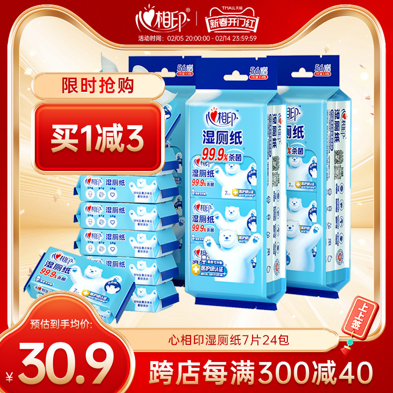 心相印湿厕纸湿巾纸便携式迷你便携随行湿纸巾私处擦屁屁清洁抑菌