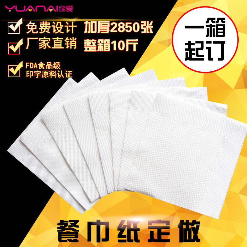 纸巾定制印logo商用餐巾纸方巾纸定做餐厅饭店专用便宜正方形散装