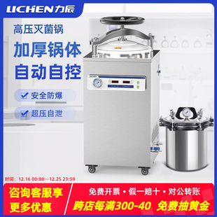 力辰高压蒸汽灭菌锅实验室医手提立式牙科食用熟食压力锅杀菌仪器