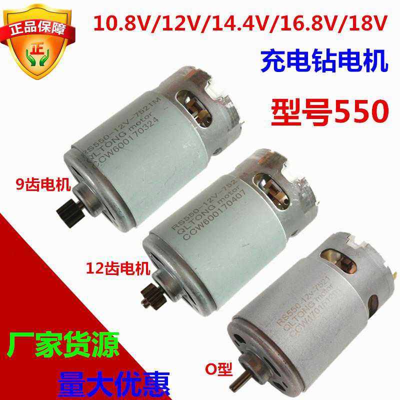 电机马达10.8V12V14.4V16.8V18V21V充电钻电动起子螺丝刀直流550
