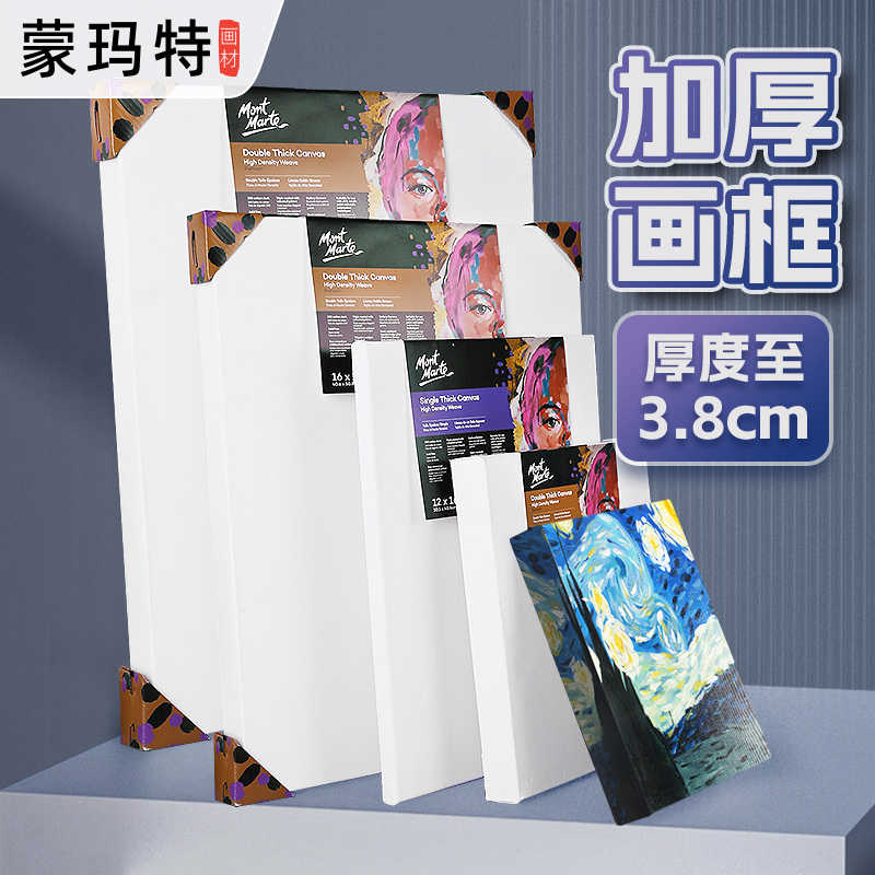 蒙玛特 加厚油画画框纯棉油画布带框画板油画颜料布面专业级空白