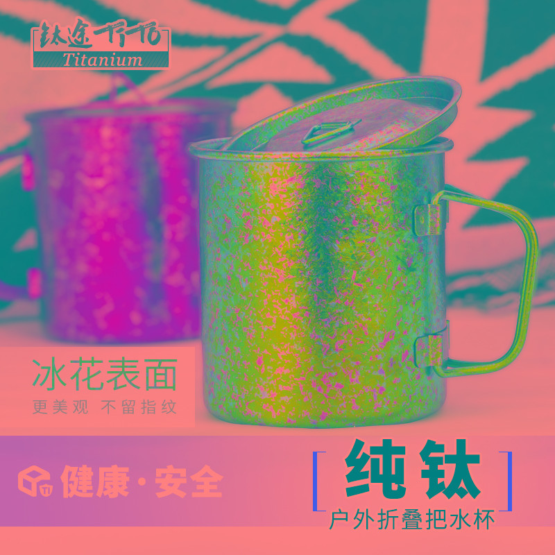 钛途TiTo纯钛水杯折叠杯便携式户外杯子可烧水野营钛杯单层杯套装