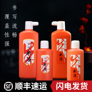 日本朱液玄宗朱墨液朱砂墨汁红色墨液小楷抄经书法作朱墨