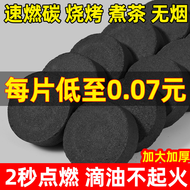 速燃炭烧烤碳木炭烟煤炭果木炭易燃水烟助燃家用引火围炉煮茶炭