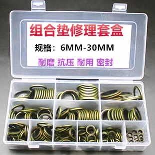 半包组合垫圈修理盒氟胶紫铜不锈钢垫片套装螺丝用耐油组合密封件