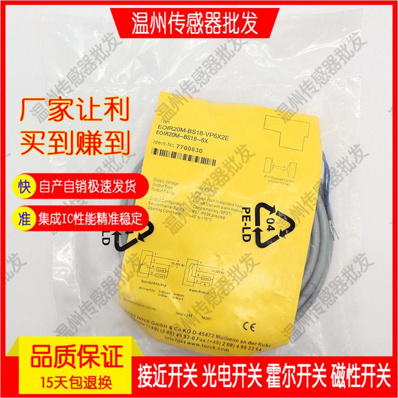 光电开关RO20M-BS18-VN6X2E RO20M-BS18-VP6X2E EOIR20M-BS18-6X