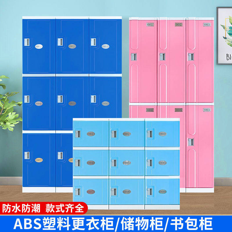 abs塑料员工更衣柜健身房浴室游泳馆洗浴中心换衣教室书包储物柜
