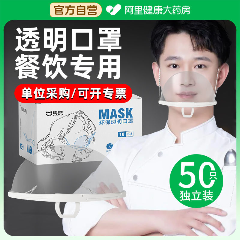 塑料透明口罩餐饮专用食酒店厨师微笑防飞沫双面防雾卫生可重复