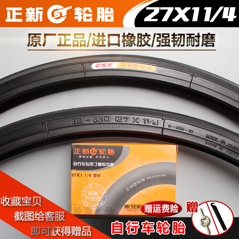 正新轮胎27X1 1/4自行车轮胎27X1 3/8公路车内外胎27寸耐磨跑车胎